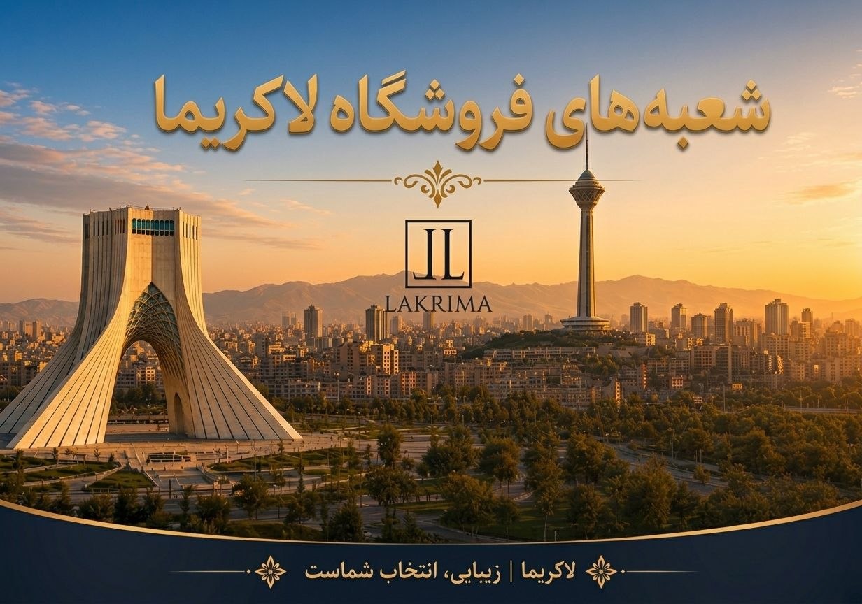 فروشگاه پوشاک عمده زنانه لاکریما